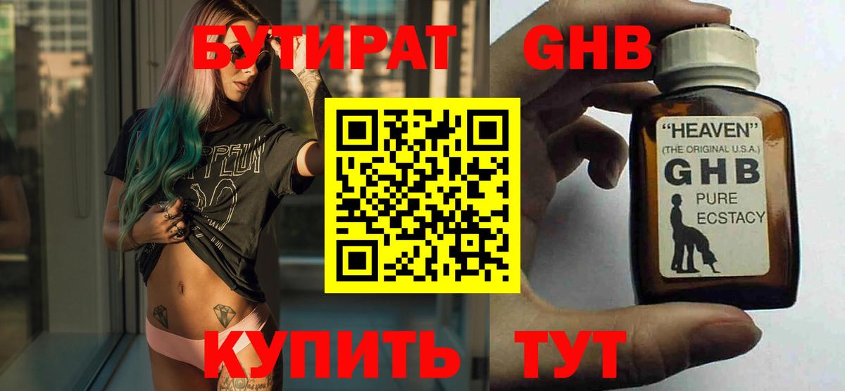 Нягань  Бутират бутандиол  Вход с VPN 