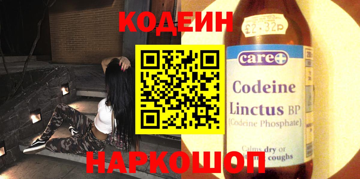 Кодеиновый сироп Lean напиток Lean (лин)  Codein Purple Drank  Вход с VPN  Нягань 