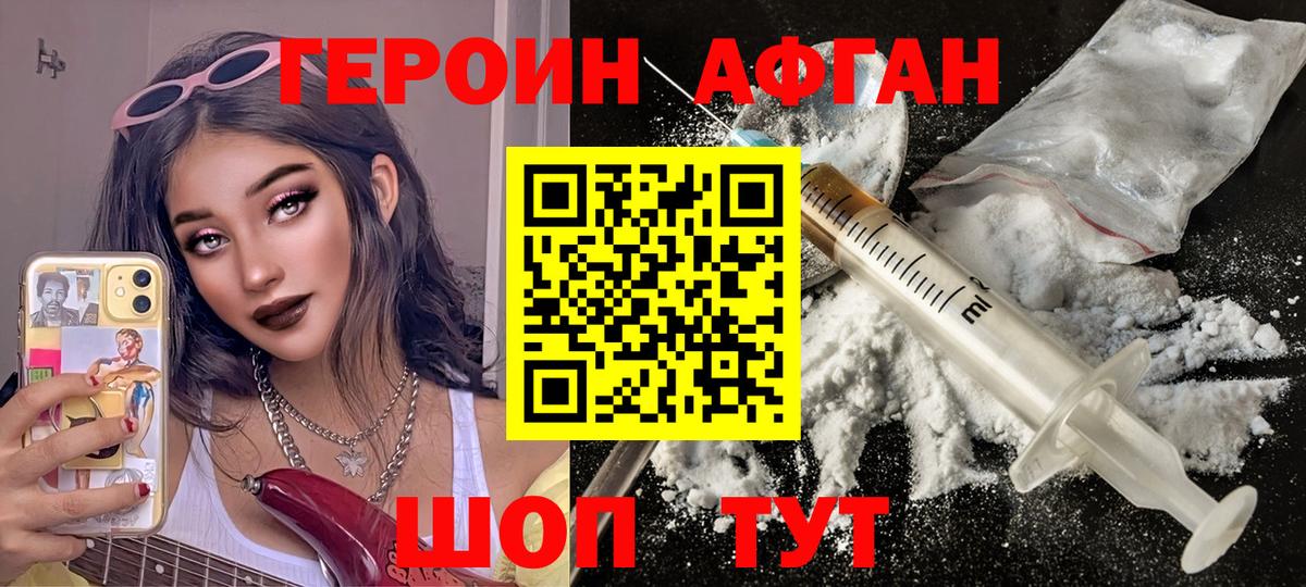 ГЕРОИН афганец  Вход с VPN  ГЕРОИН  Нягань 