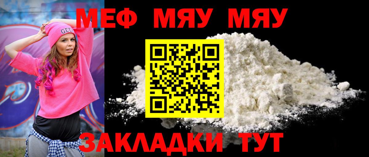 Мефедрон мука Нягань